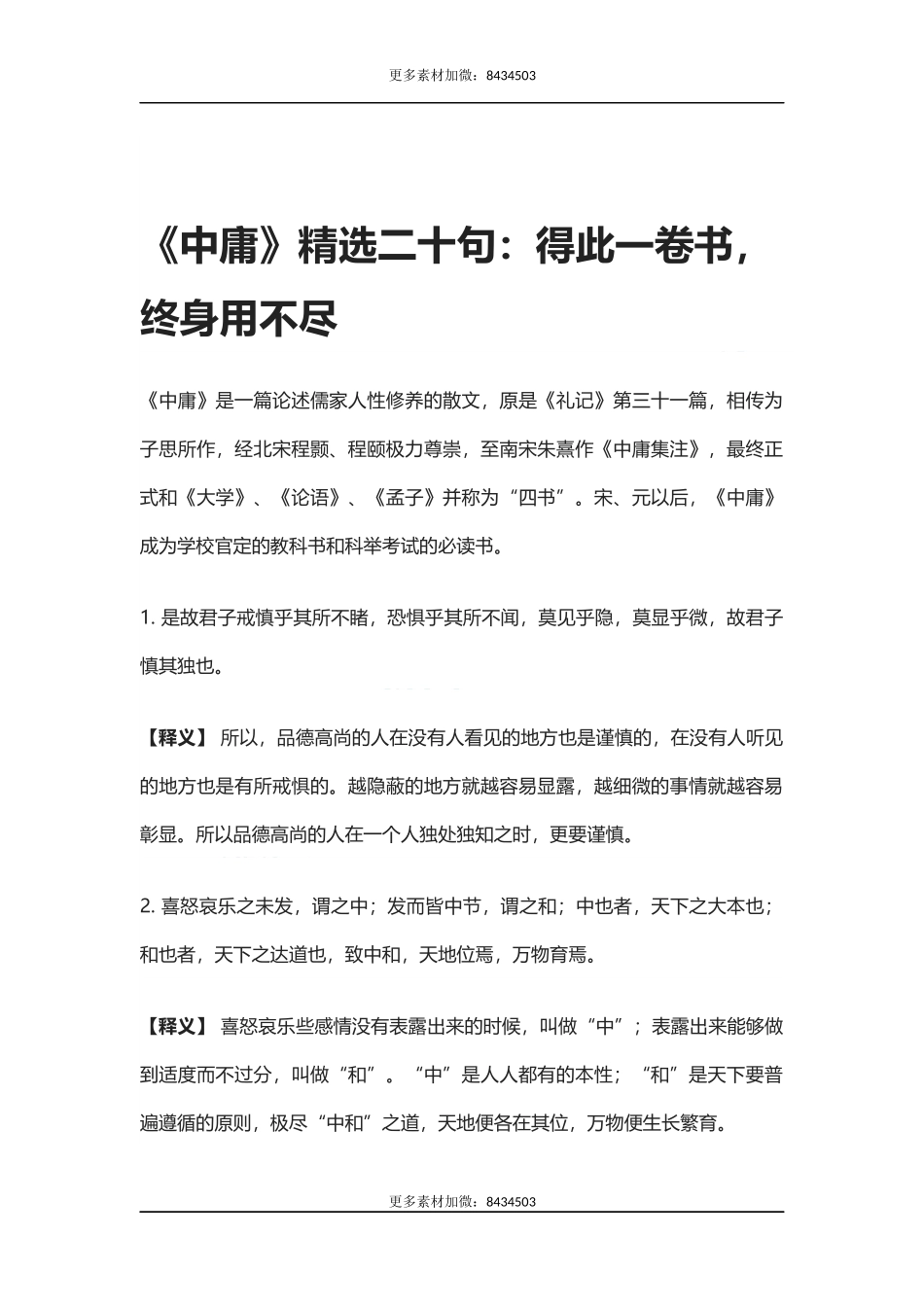 【盘古文库：国学经典】《中庸》精选二十句：得此一卷书，终身用不尽_第1页
