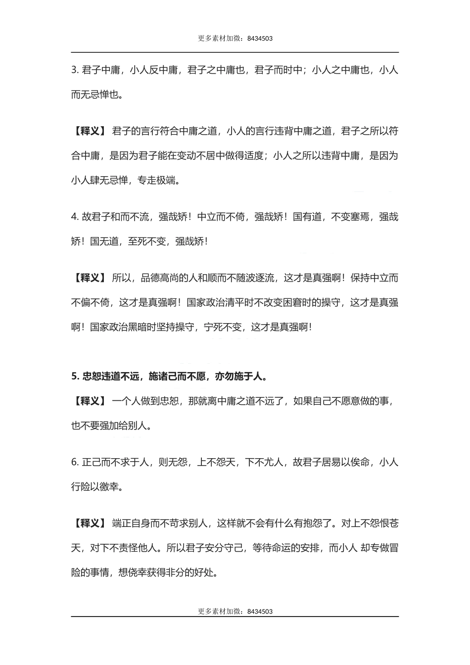【盘古文库：国学经典】《中庸》精选二十句：得此一卷书，终身用不尽_第2页