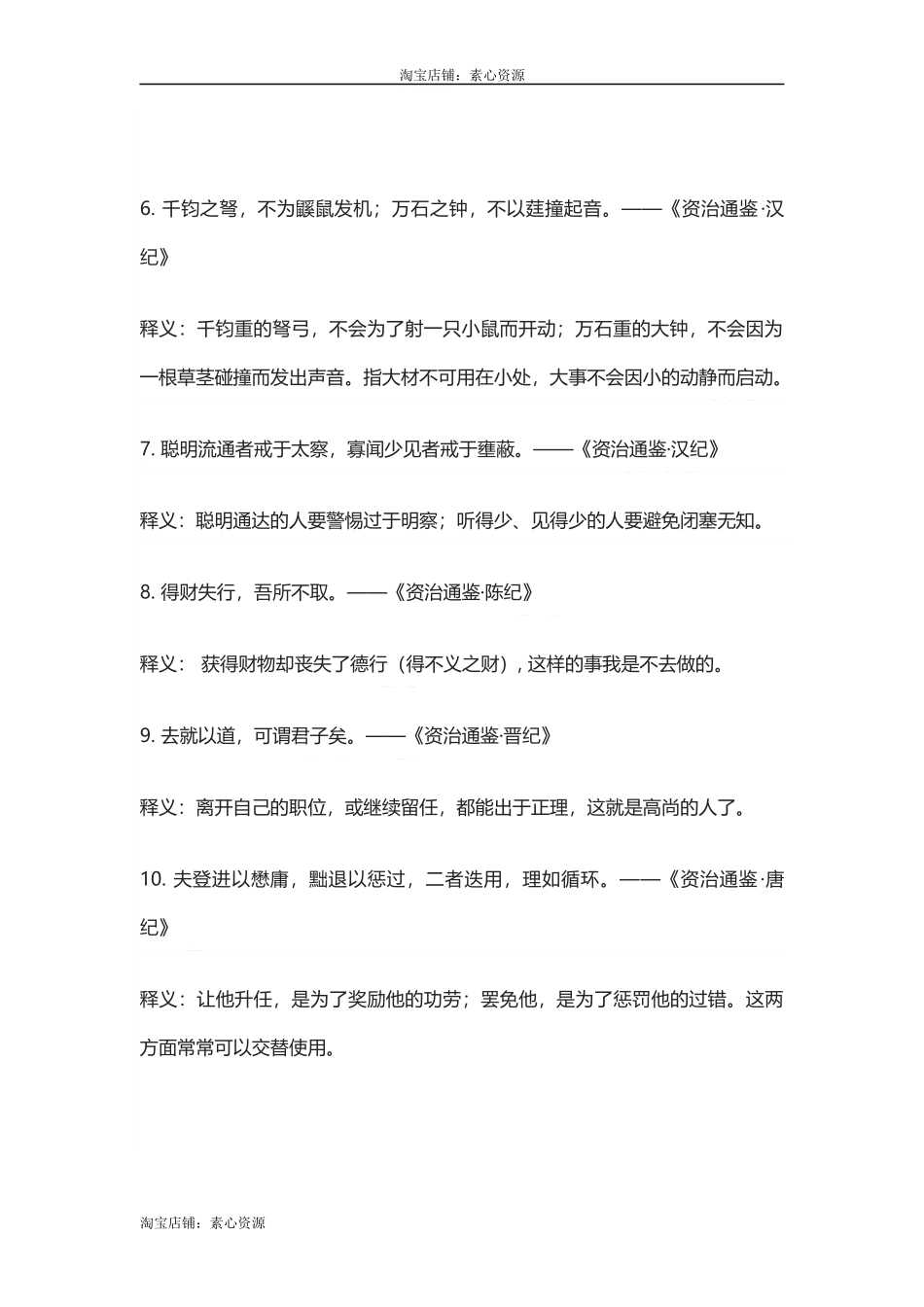 【盘古文库：国学经典】《资治通鉴》中的25句至理名言_第2页