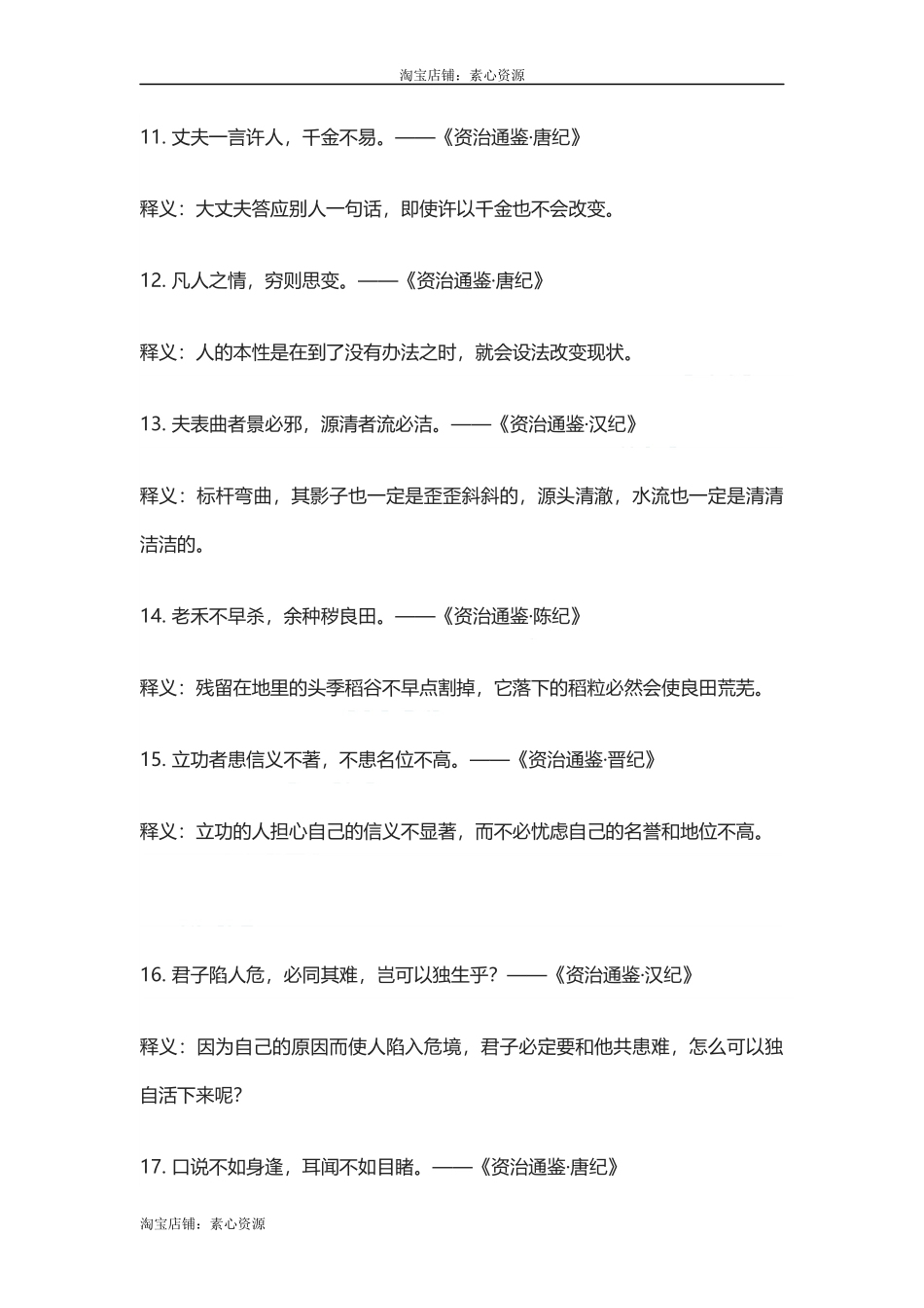 【盘古文库：国学经典】《资治通鉴》中的25句至理名言_第3页