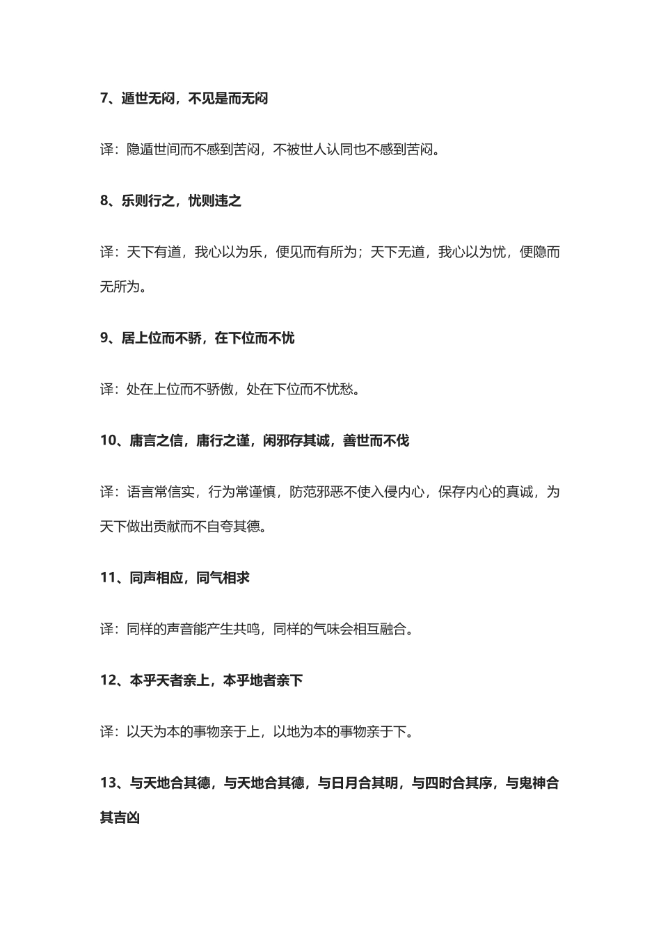 【盘古文库：国学经典】「国学经典」易经名句100条_第2页