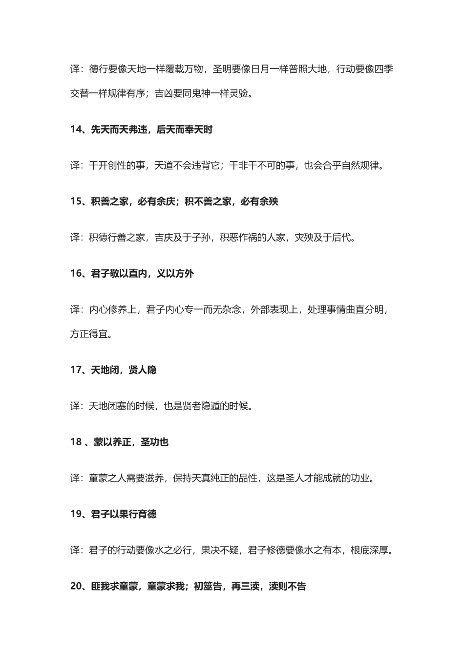 【盘古文库：国学经典】「国学经典」易经名句100条_第3页