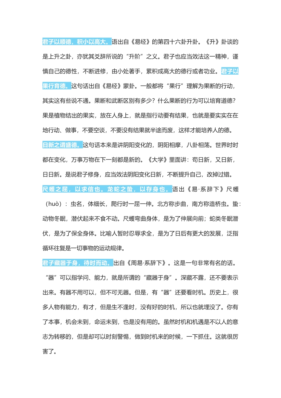 【盘古文库：国学经典】20句话！搞懂《易经》修身奥秘_第3页
