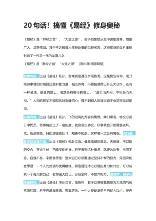 【盘古文库：国学经典】20句话！搞懂《易经》修身奥秘