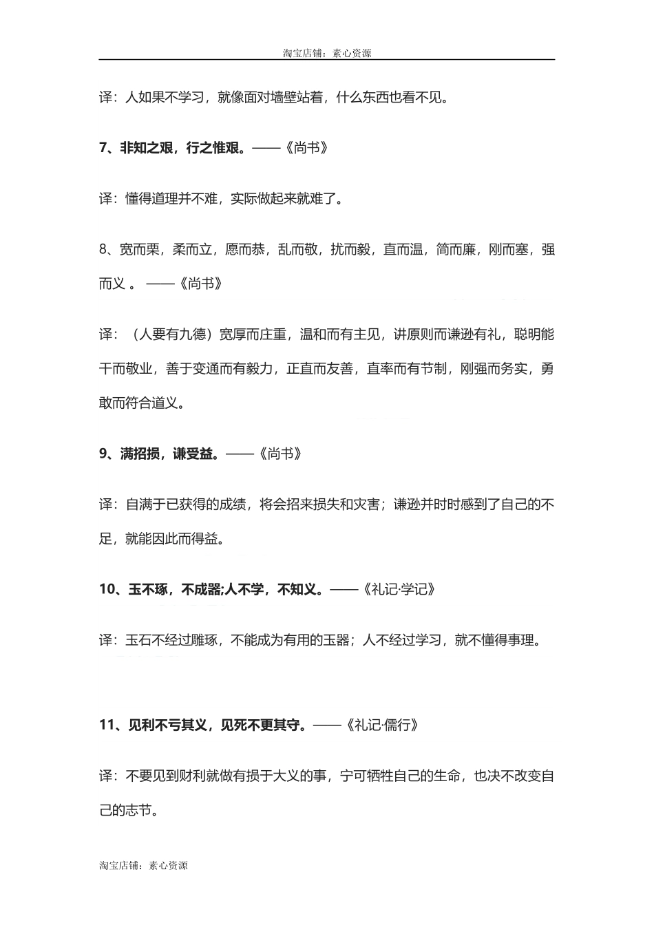 【盘古文库：国学经典】60句受用一生的国学经典_第2页