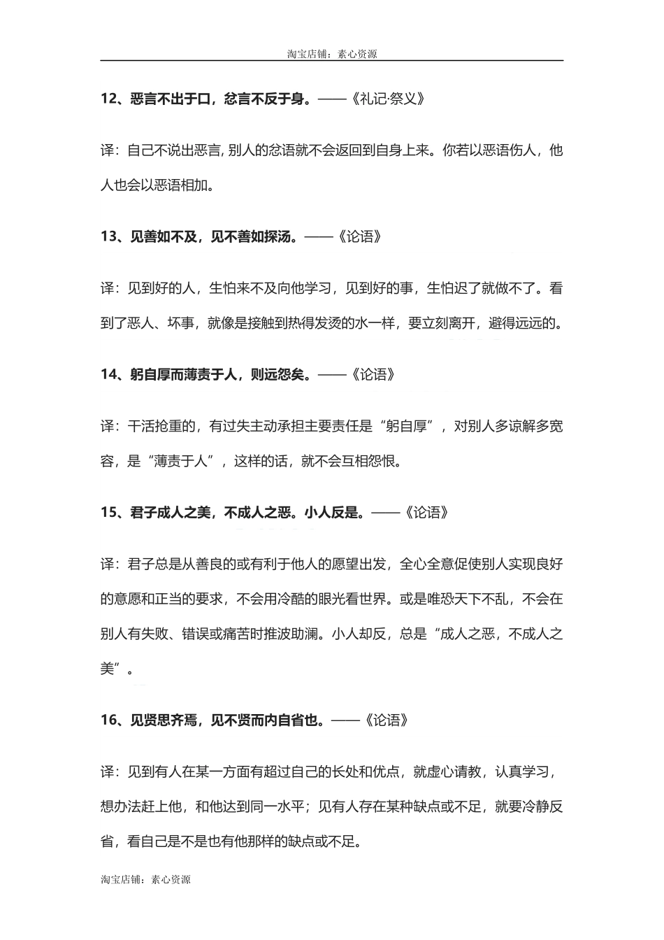 【盘古文库：国学经典】60句受用一生的国学经典_第3页