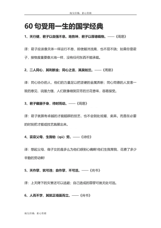 【盘古文库：国学经典】60句受用一生的国学经典