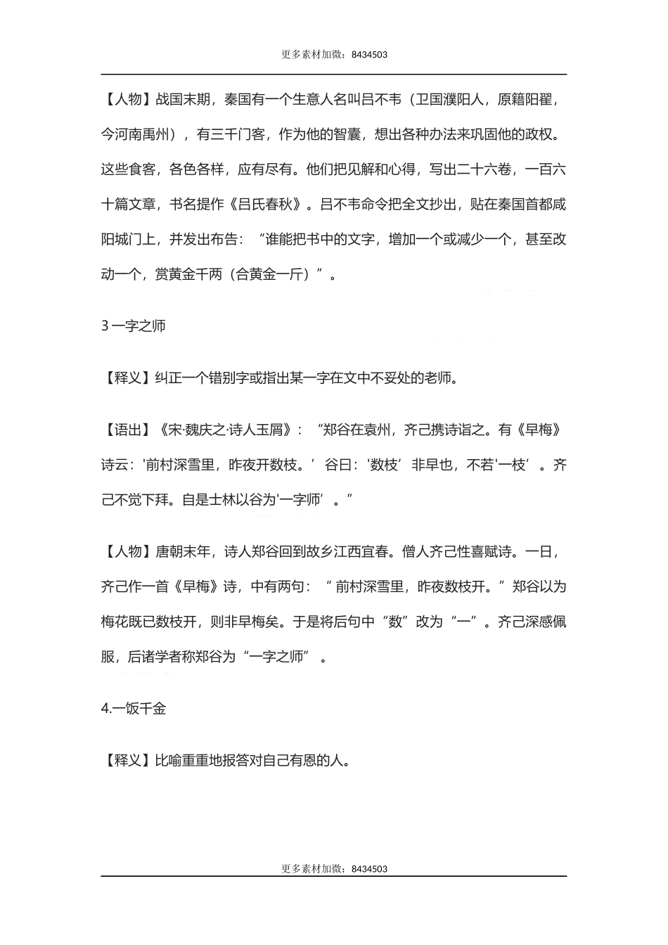 【盘古文库：国学经典】100个成语典故_第2页