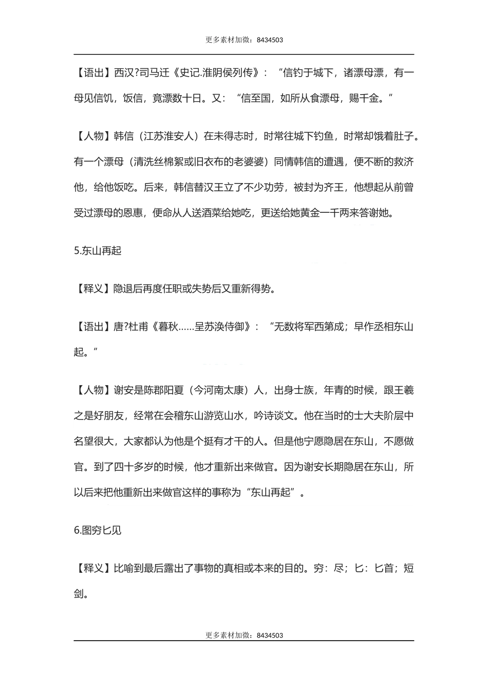 【盘古文库：国学经典】100个成语典故_第3页