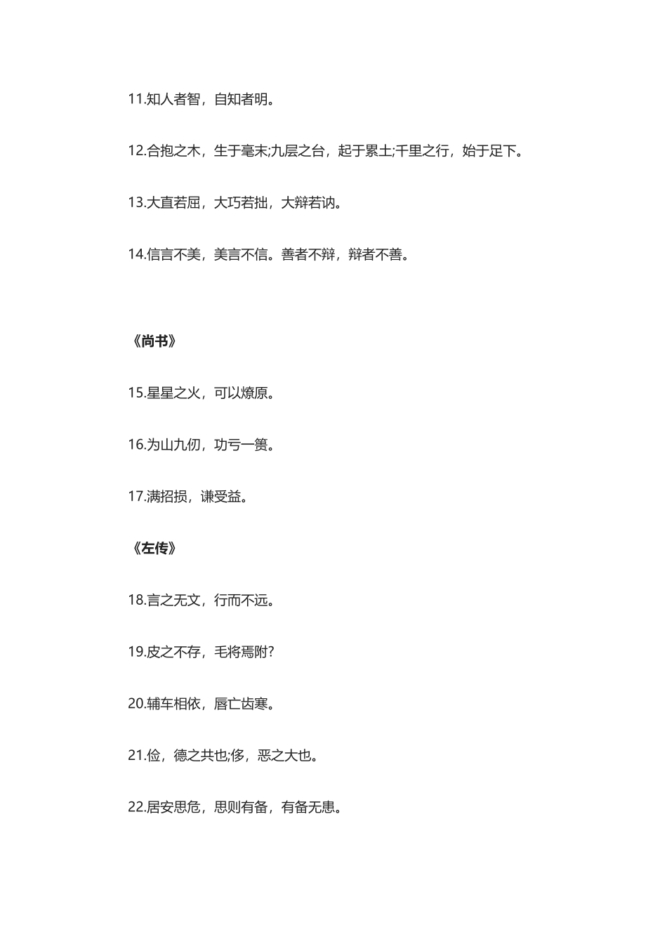 【盘古文库：国学经典】183历代古人的智慧_第2页