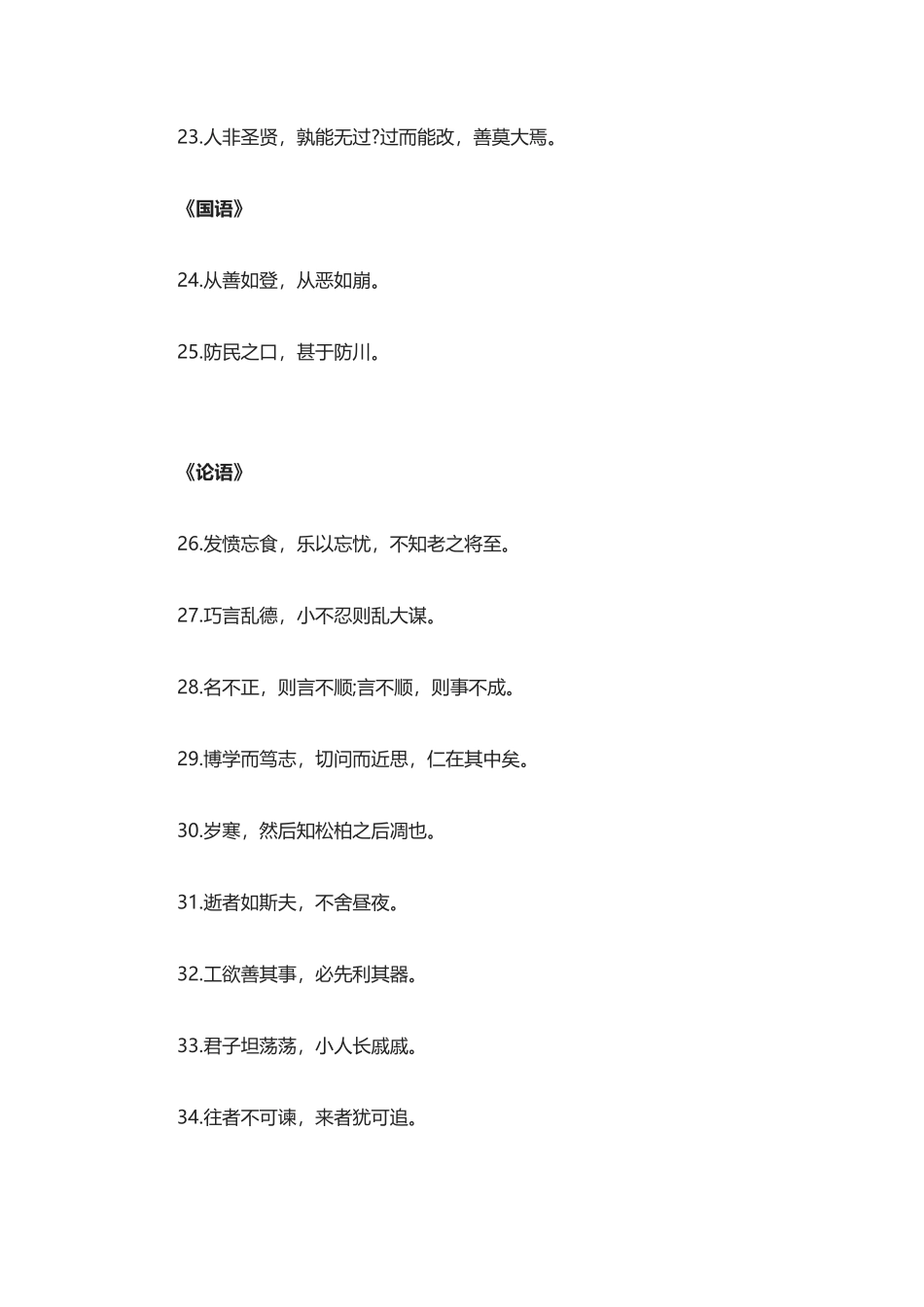 【盘古文库：国学经典】183历代古人的智慧_第3页
