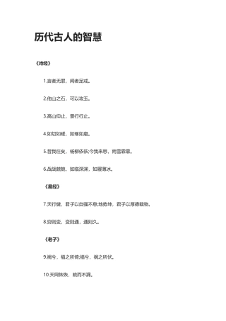 【盘古文库：国学经典】183历代古人的智慧