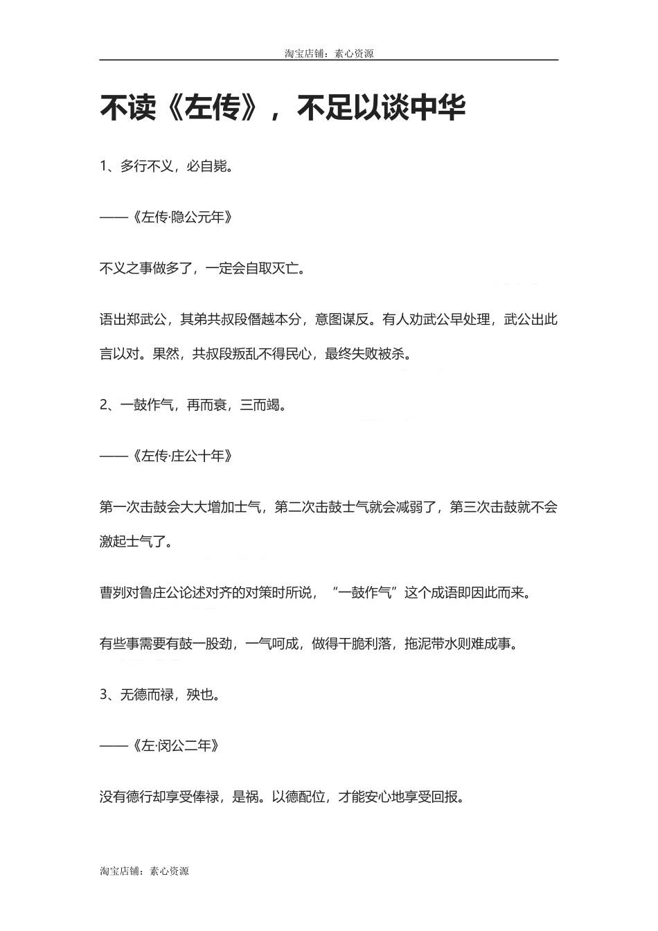 【盘古文库：国学经典】不读《左传》，不足以谈中华_第1页