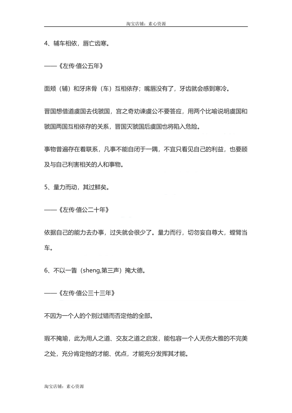 【盘古文库：国学经典】不读《左传》，不足以谈中华_第2页