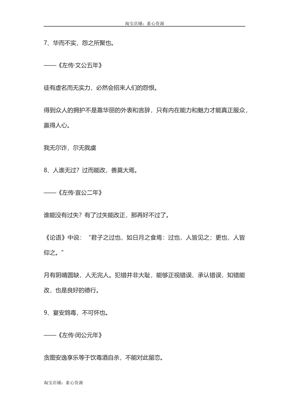 【盘古文库：国学经典】不读《左传》，不足以谈中华_第3页