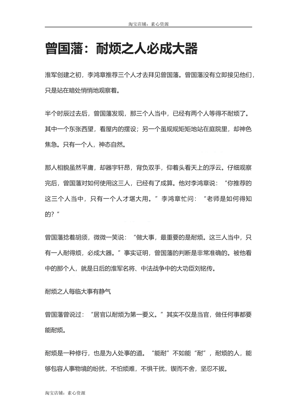 【盘古文库：国学经典】曾国藩：耐烦之人必成大器_第1页
