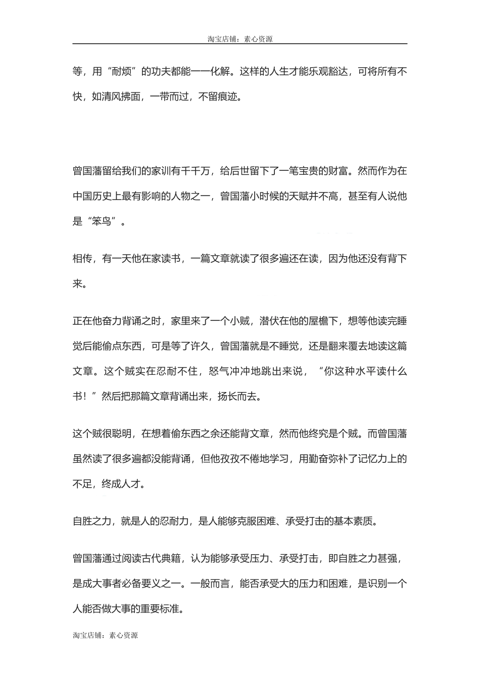 【盘古文库：国学经典】曾国藩：耐烦之人必成大器_第3页