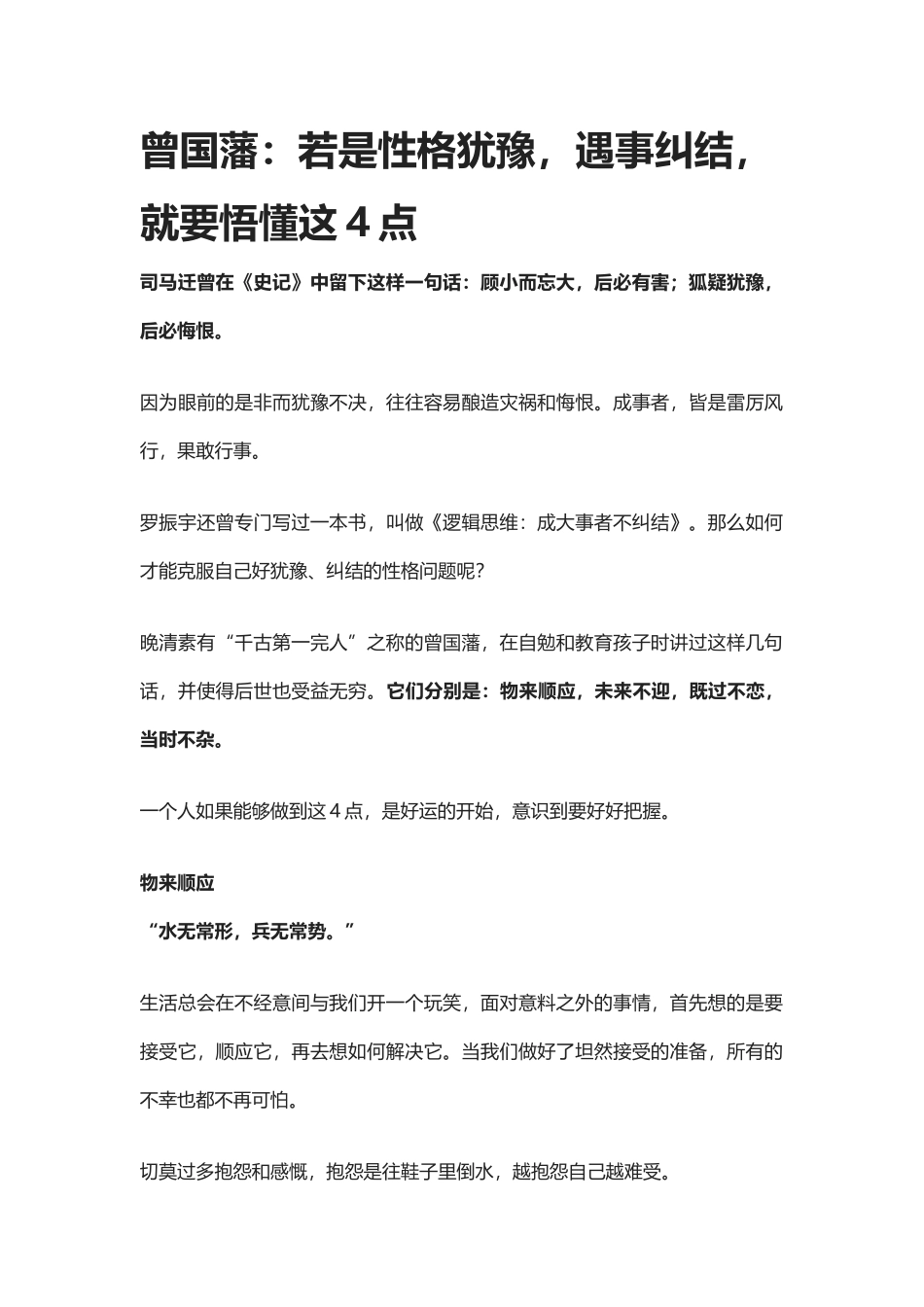 【盘古文库：国学经典】曾国藩：若是性格犹豫，遇事纠结，就要悟懂这4点_第1页