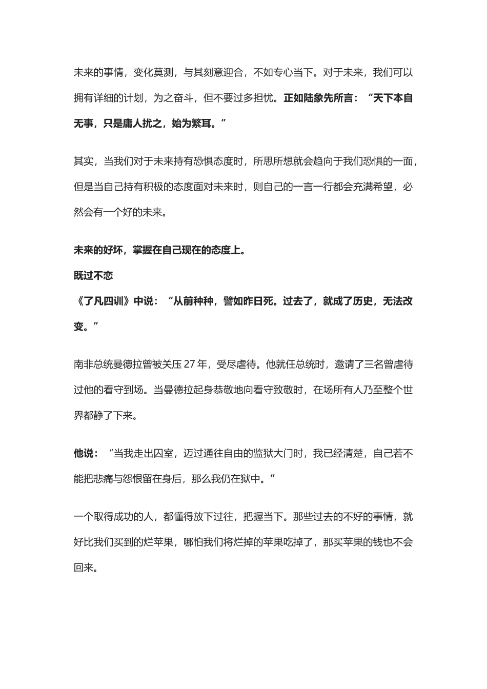 【盘古文库：国学经典】曾国藩：若是性格犹豫，遇事纠结，就要悟懂这4点_第3页
