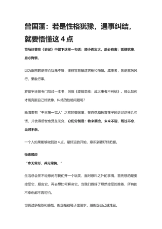 【盘古文库：国学经典】曾国藩：若是性格犹豫，遇事纠结，就要悟懂这4点