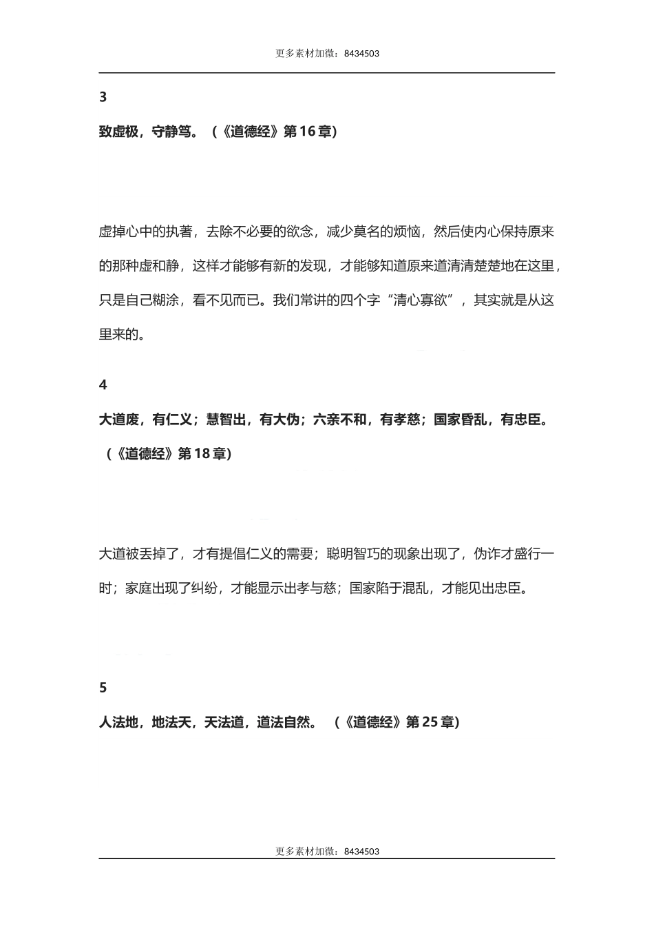 【盘古文库：国学经典】曾仕强讲道德经：背不下《道德经》，至少背下这些精华_第2页