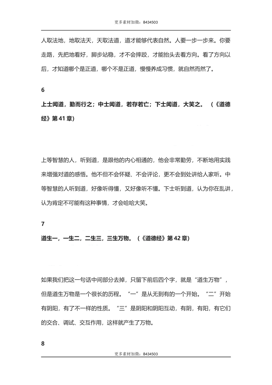【盘古文库：国学经典】曾仕强讲道德经：背不下《道德经》，至少背下这些精华_第3页