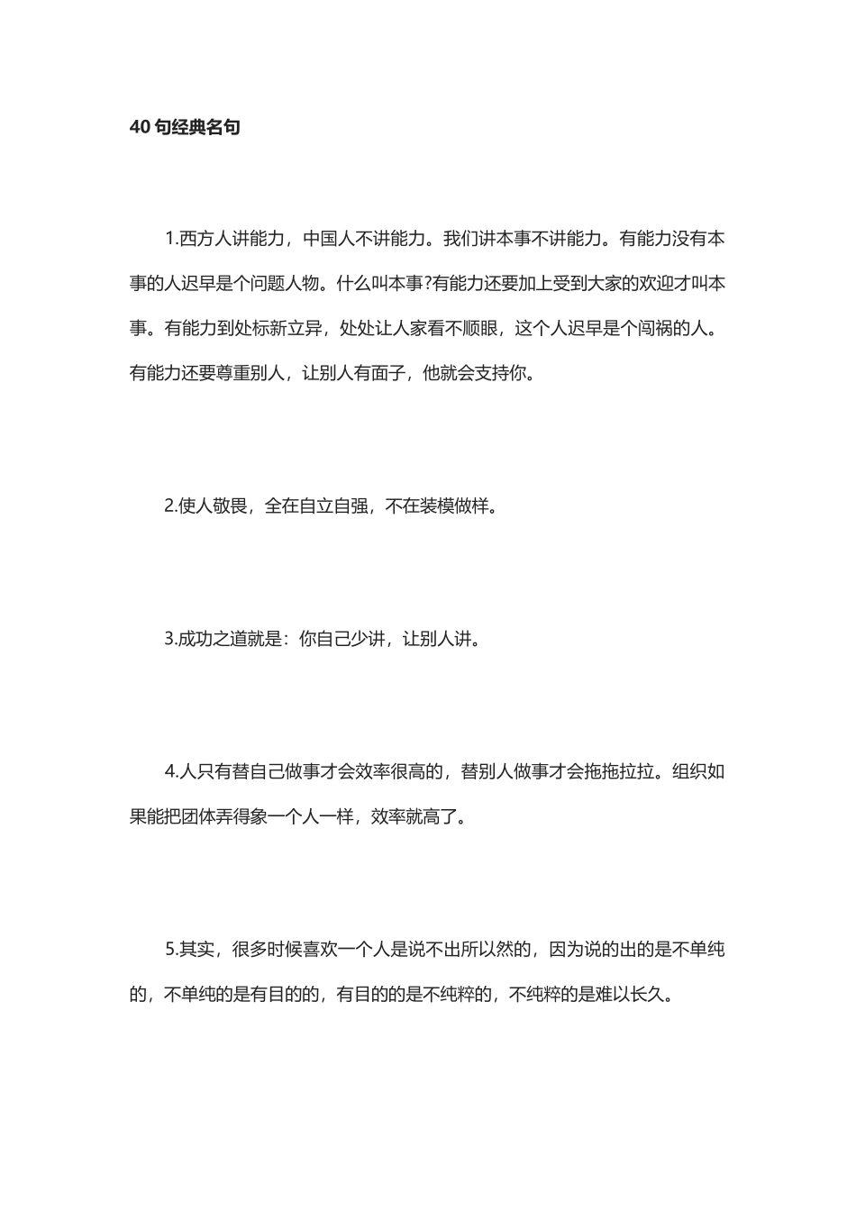 【盘古文库：国学经典】曾仕强教授40句经典语录：方向，比速度更重要_第1页