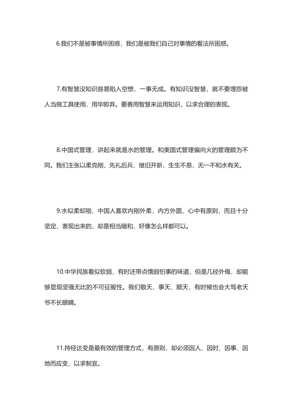 【盘古文库：国学经典】曾仕强教授40句经典语录：方向，比速度更重要_第2页