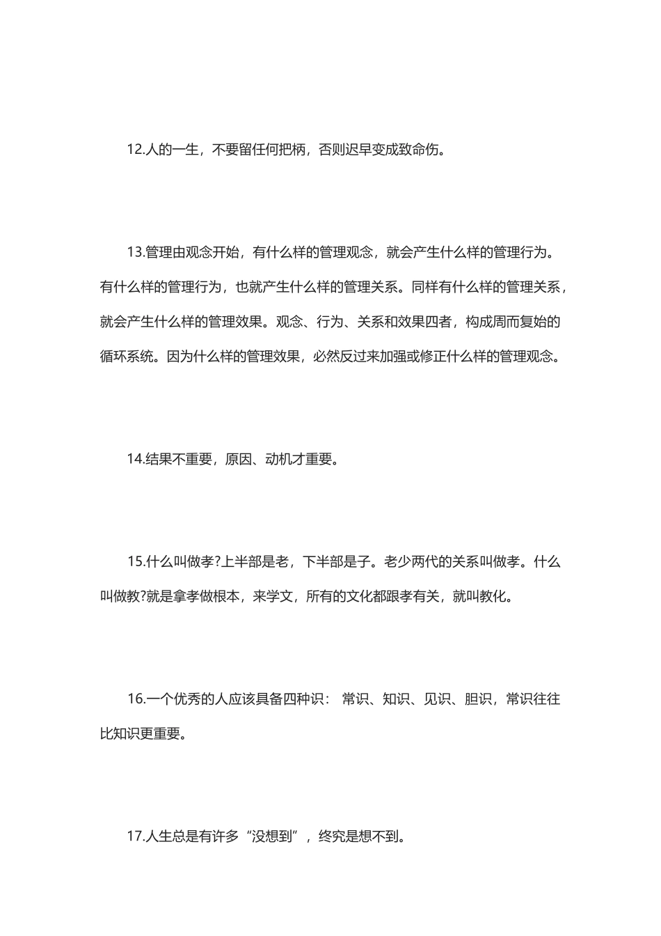 【盘古文库：国学经典】曾仕强教授40句经典语录：方向，比速度更重要_第3页