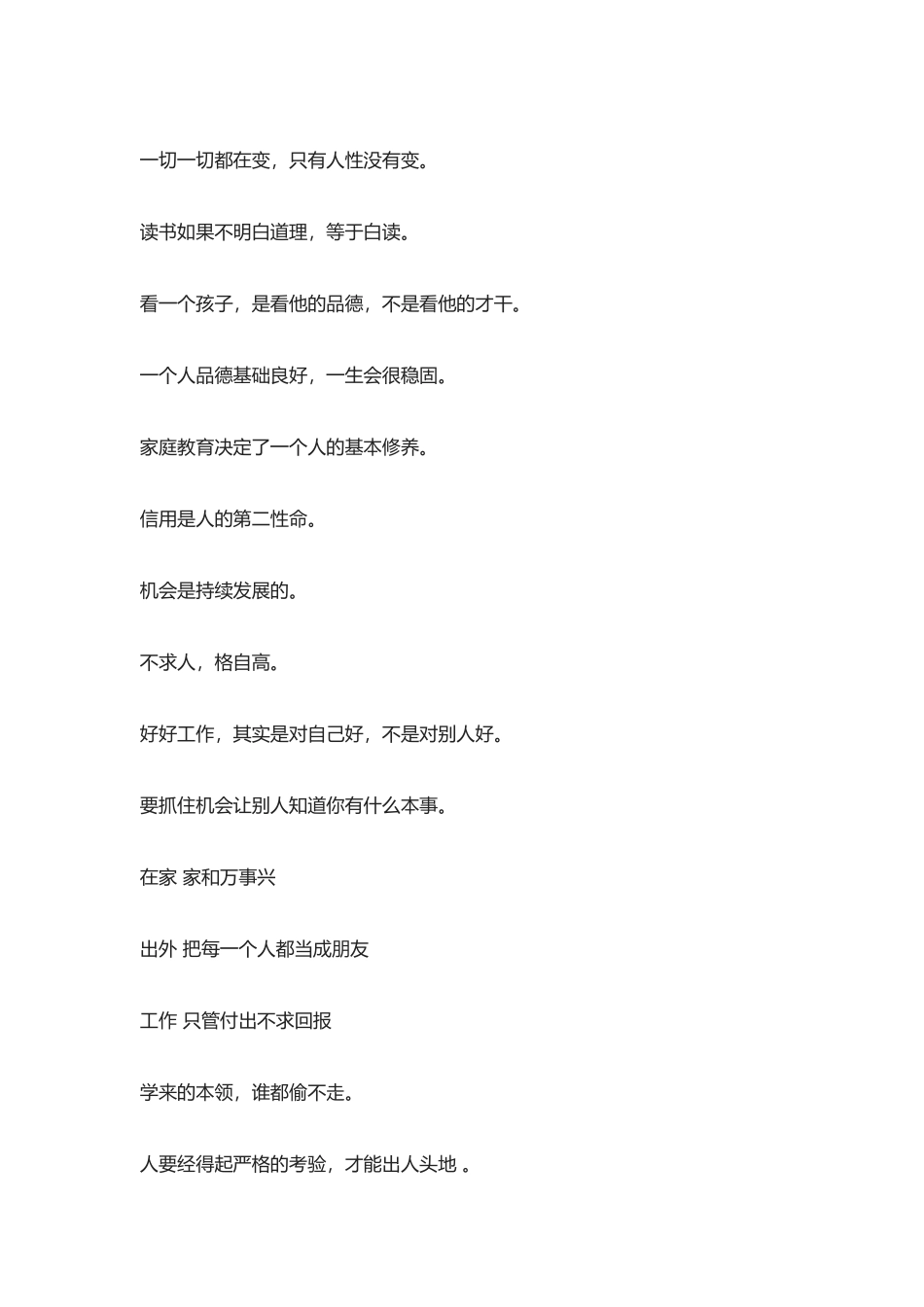 【盘古文库：国学经典】曾仕强经典语录_第1页