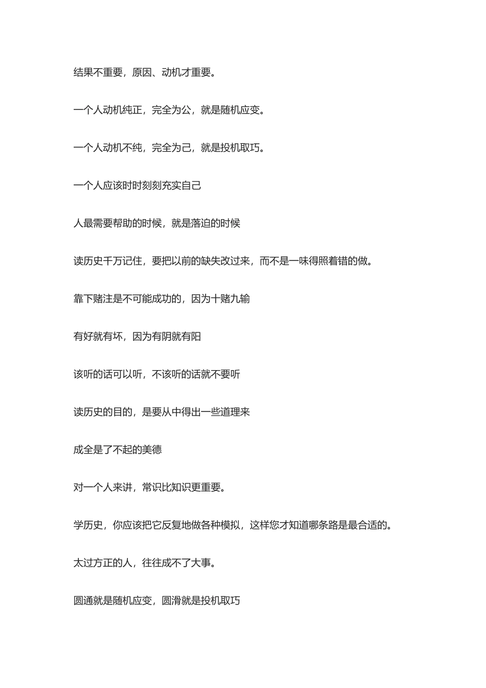 【盘古文库：国学经典】曾仕强经典语录_第2页