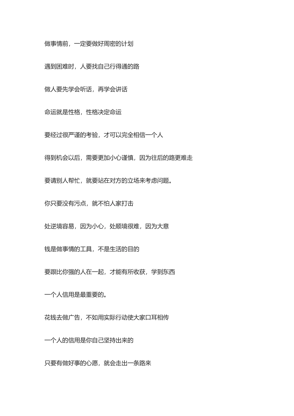 【盘古文库：国学经典】曾仕强经典语录_第3页
