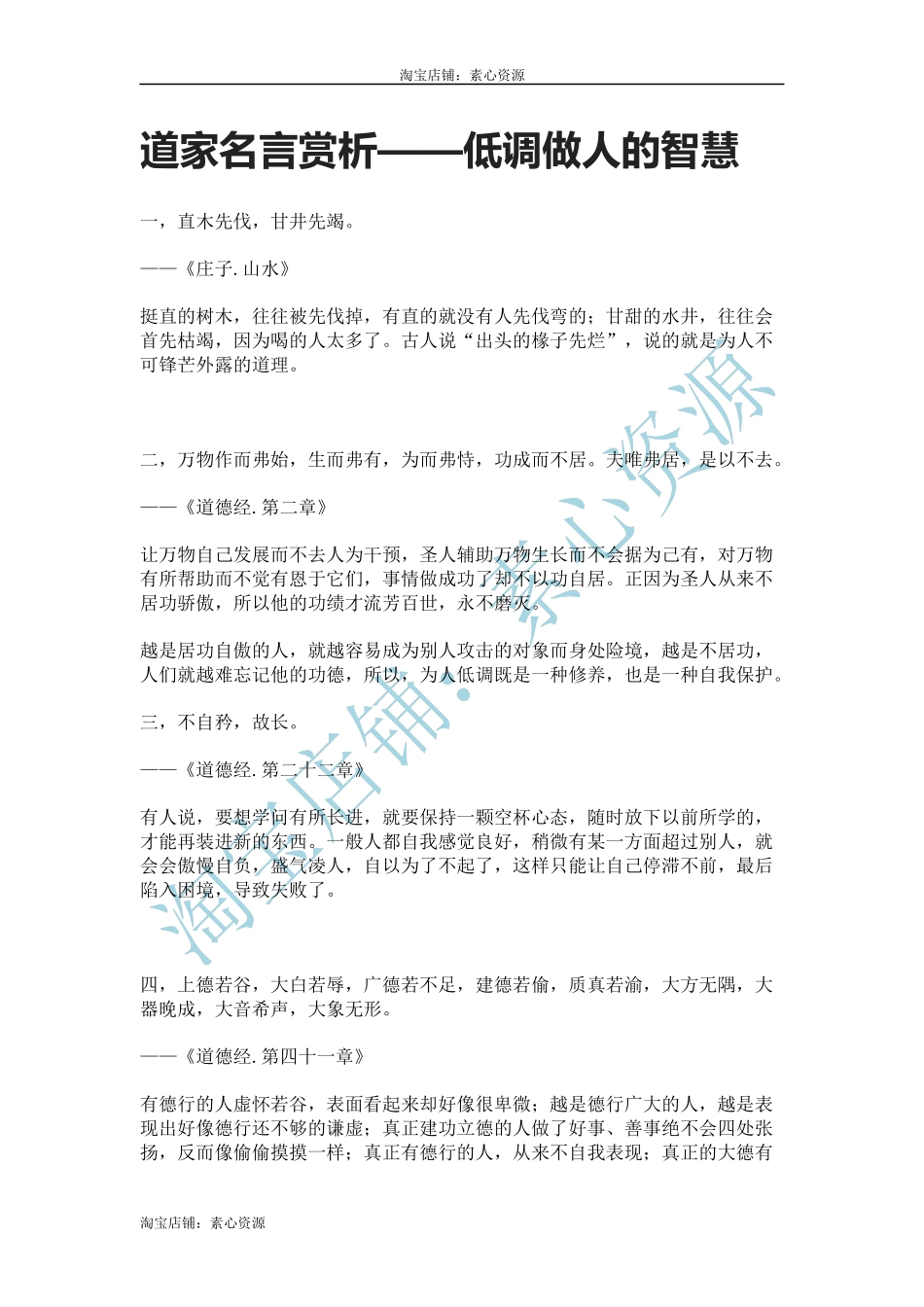 【盘古文库：国学经典】道家名言赏析——低调做人的智慧_第1页