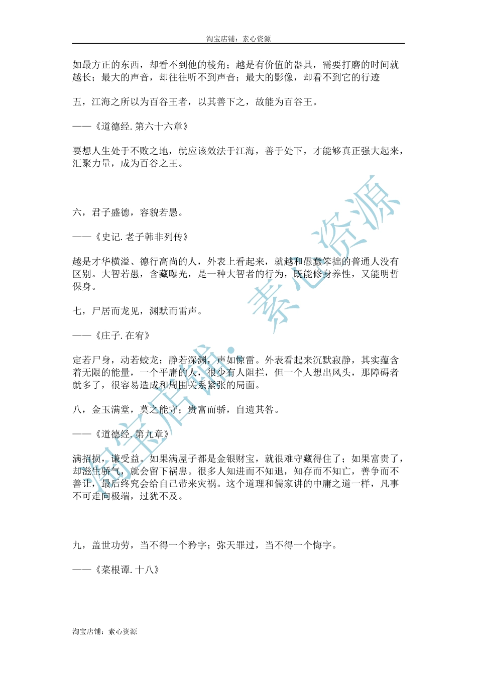 【盘古文库：国学经典】道家名言赏析——低调做人的智慧_第2页