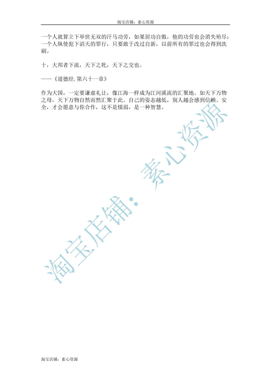 【盘古文库：国学经典】道家名言赏析——低调做人的智慧_第3页