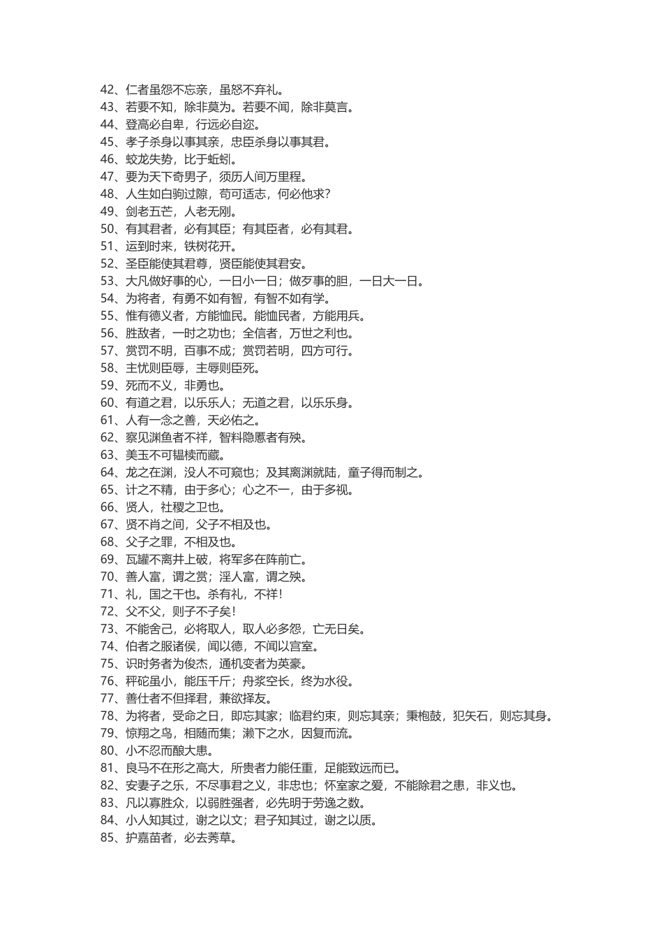 【盘古文库：国学经典】东周列国志名言（124句）_第2页