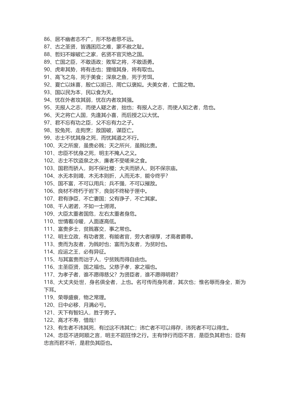 【盘古文库：国学经典】东周列国志名言（124句）_第3页