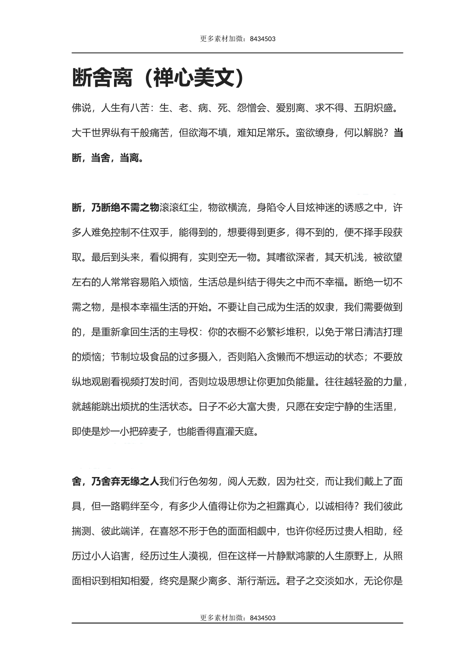 【盘古文库：国学经典】断舍离（禅心美文）_第1页