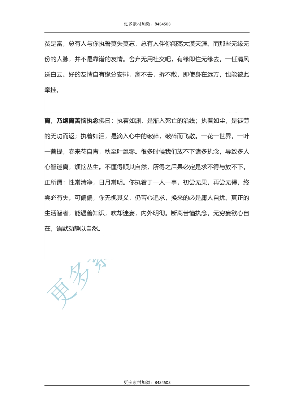 【盘古文库：国学经典】断舍离（禅心美文）_第2页