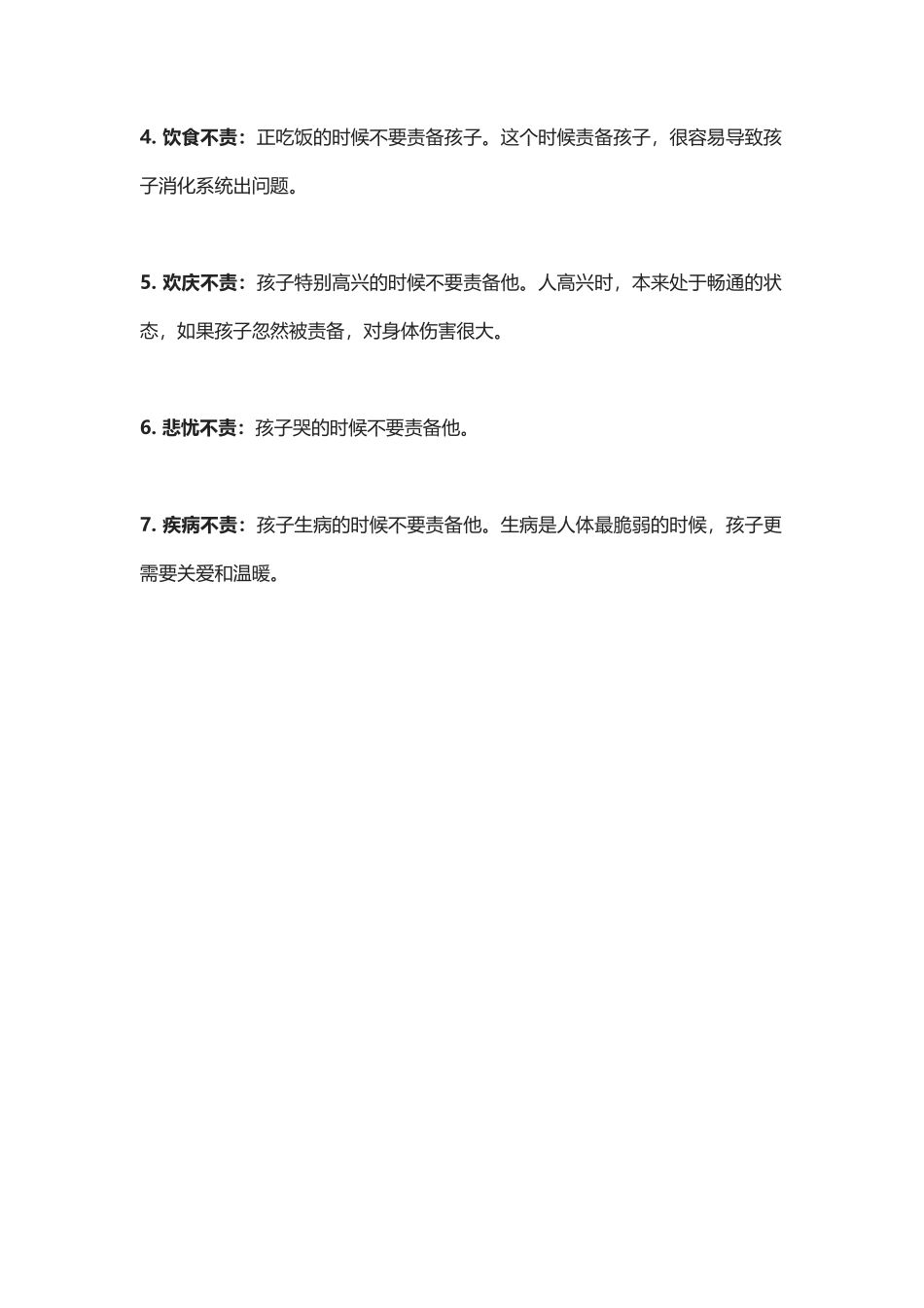 【盘古文库：国学经典】儿女五不怨，父母七不责_第3页