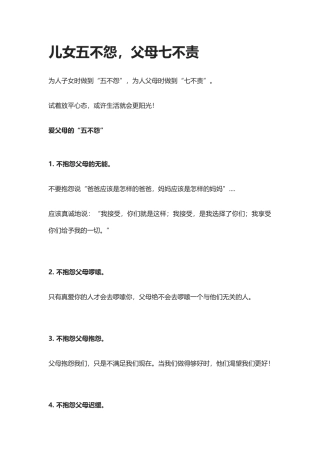 【盘古文库：国学经典】儿女五不怨，父母七不责
