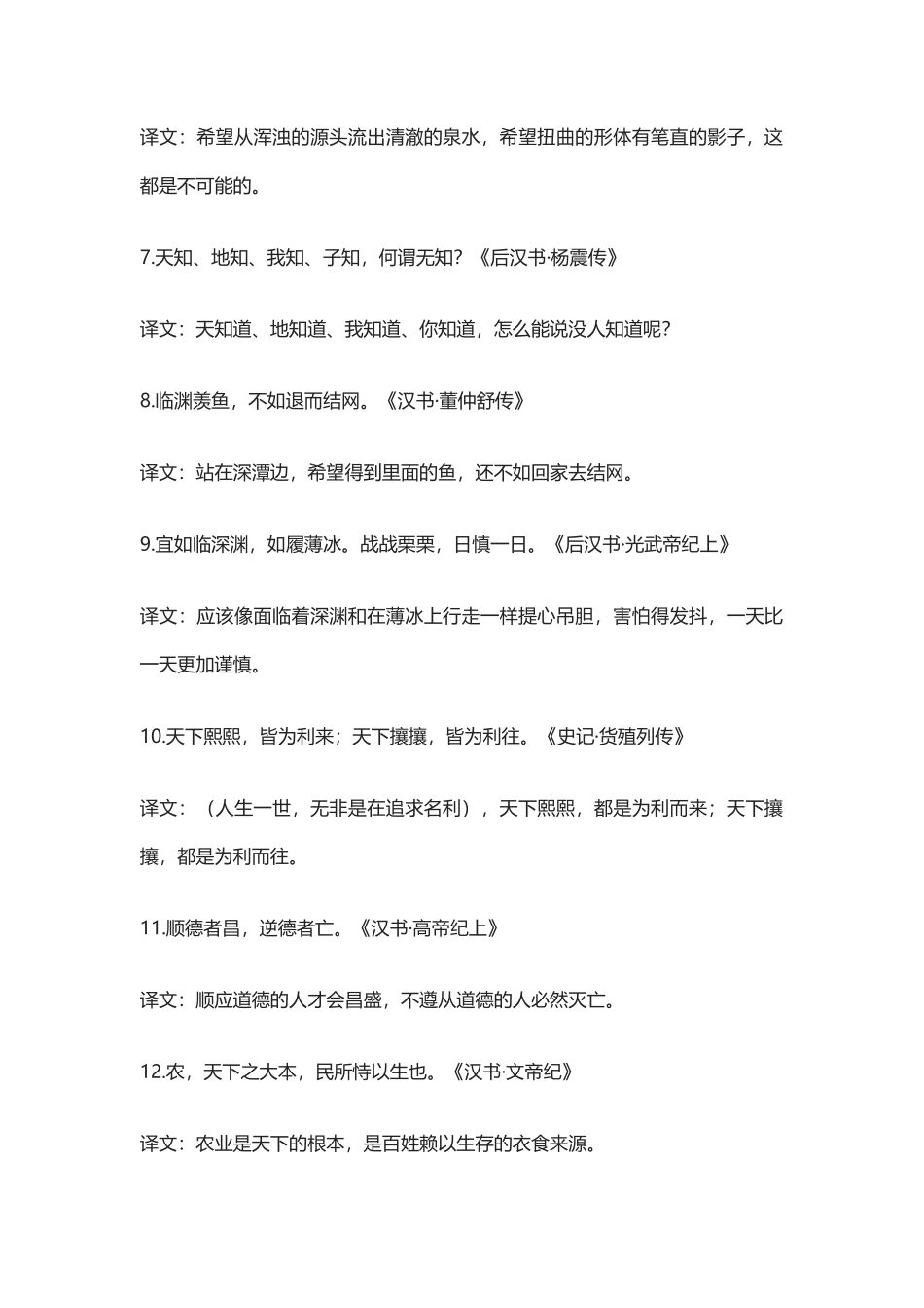 【盘古文库：国学经典】二十四史中的经典名句_第2页