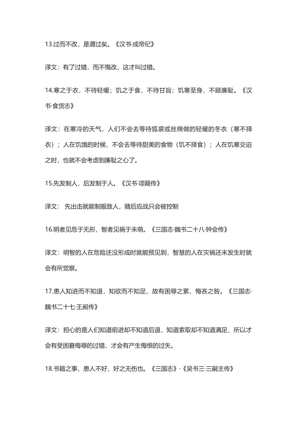 【盘古文库：国学经典】二十四史中的经典名句_第3页