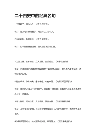 【盘古文库：国学经典】二十四史中的经典名句