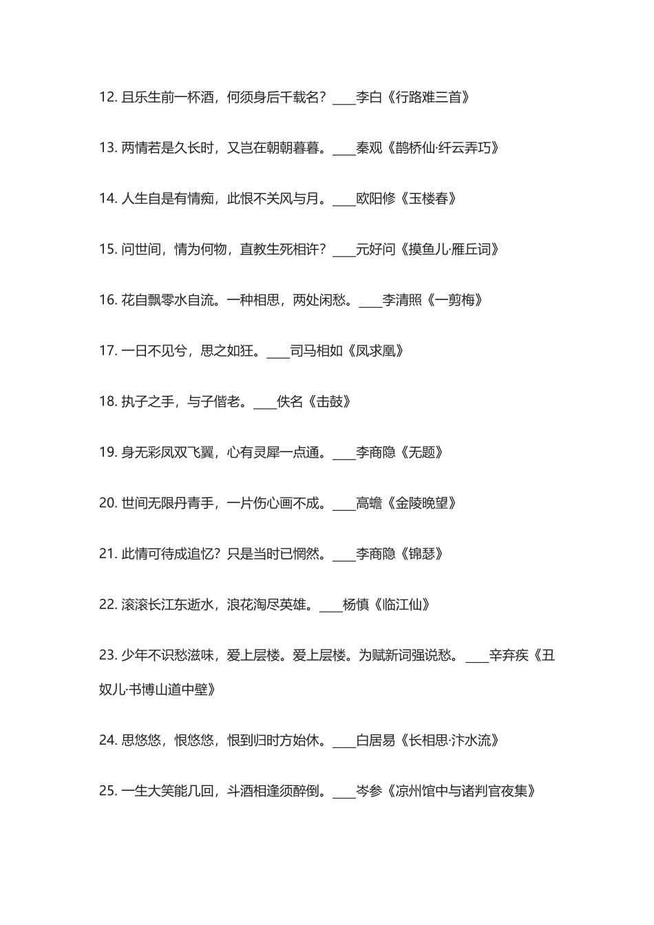 【盘古文库：国学经典】腹有诗书气自华，一生中要背会的经典诗词300句_第2页