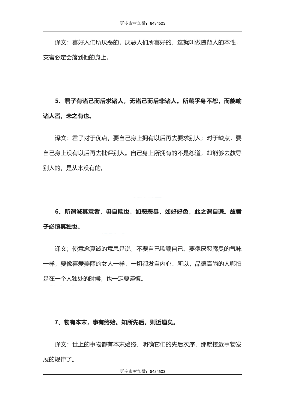 【盘古文库：国学经典】国学精华100句，学国学，行天下_第2页