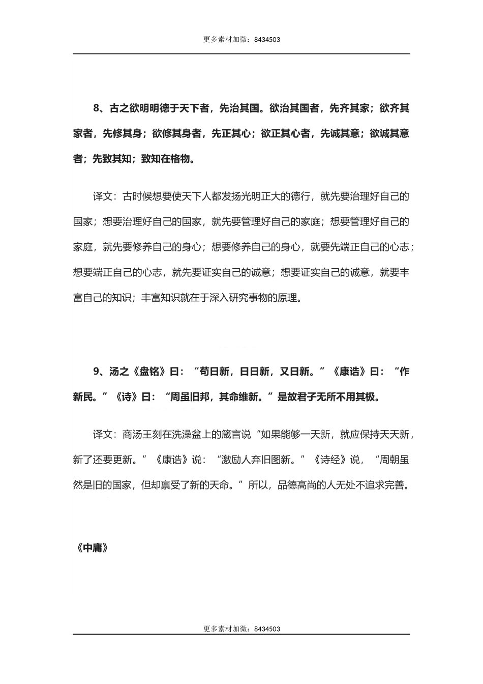 【盘古文库：国学经典】国学精华100句，学国学，行天下_第3页