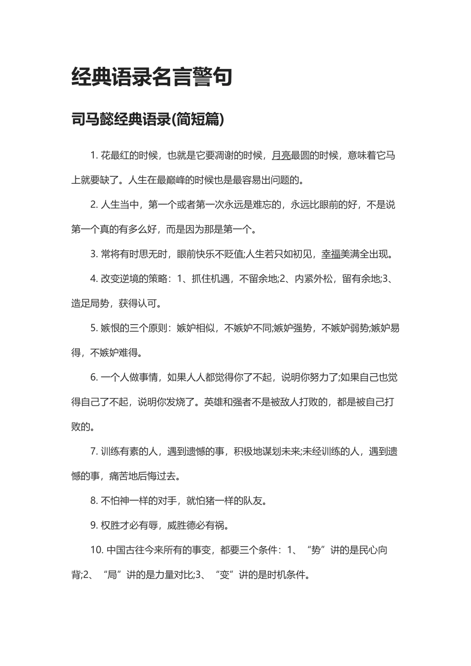 【盘古文库：国学经典】经典语录名言警句_第1页