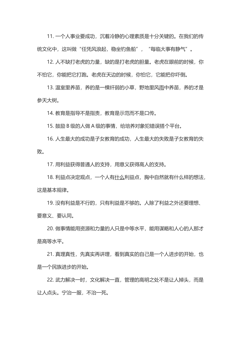 【盘古文库：国学经典】经典语录名言警句_第2页