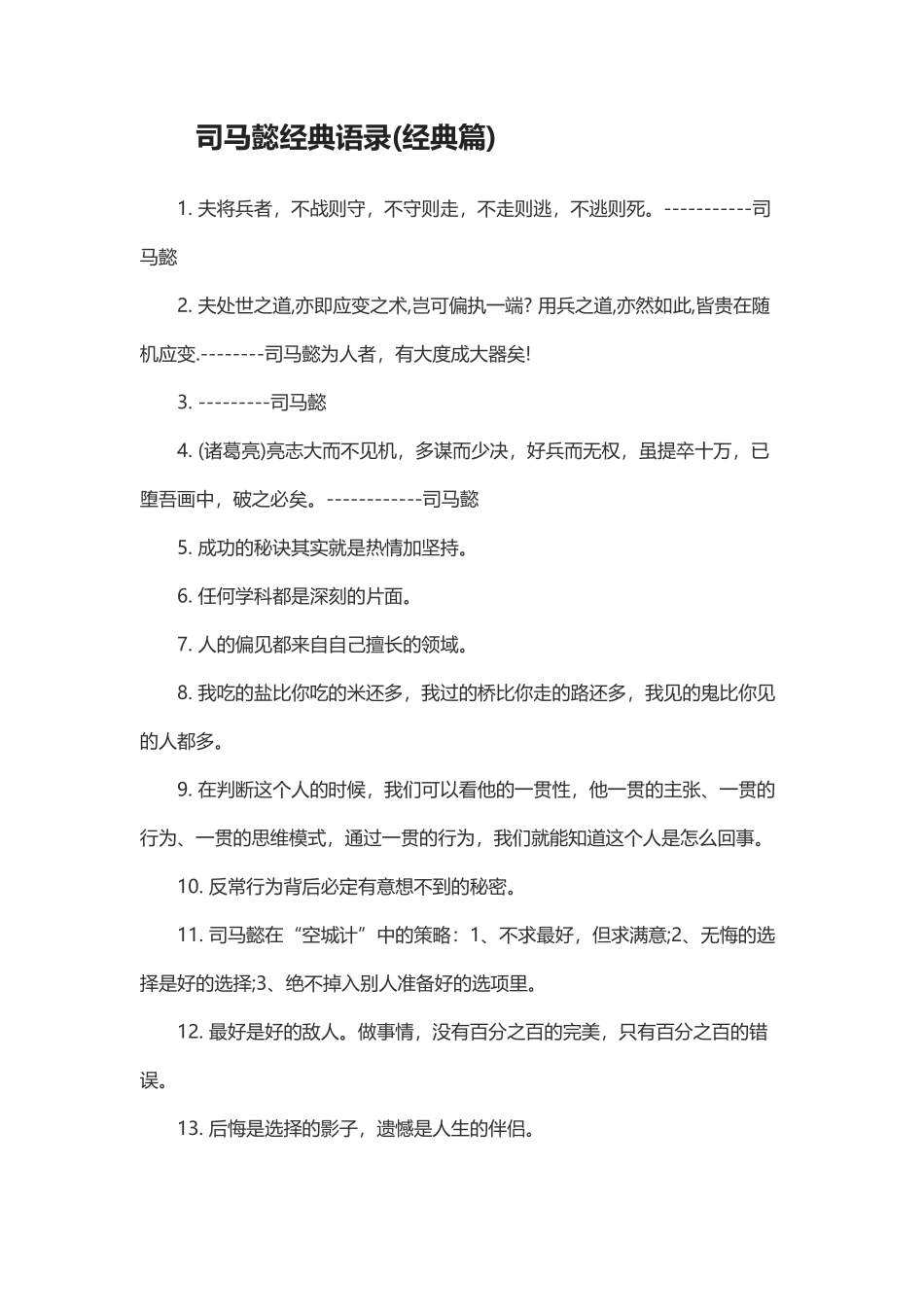 【盘古文库：国学经典】经典语录名言警句_第3页